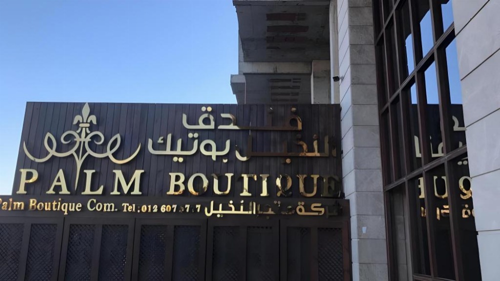 Palm Boutique Hotel Image 15